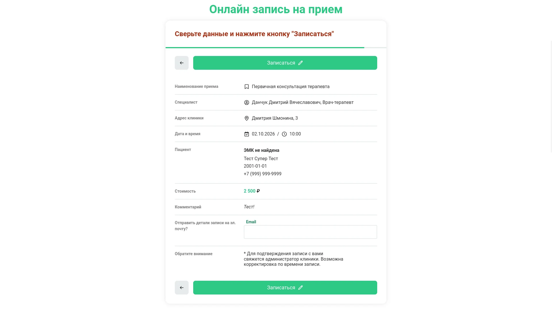 Проект Разработка сервиса онлайн записи пациентов в сеть медицинский центр по API