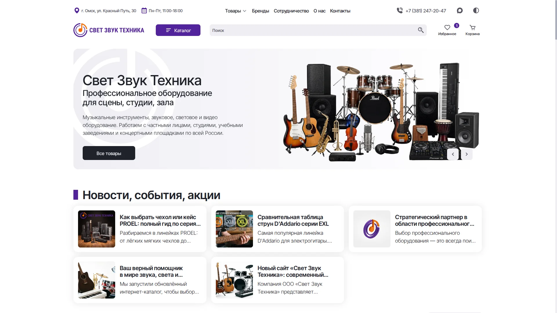 Проект Интернет-магазин профессионального звукового, светового и музыкального оборудования