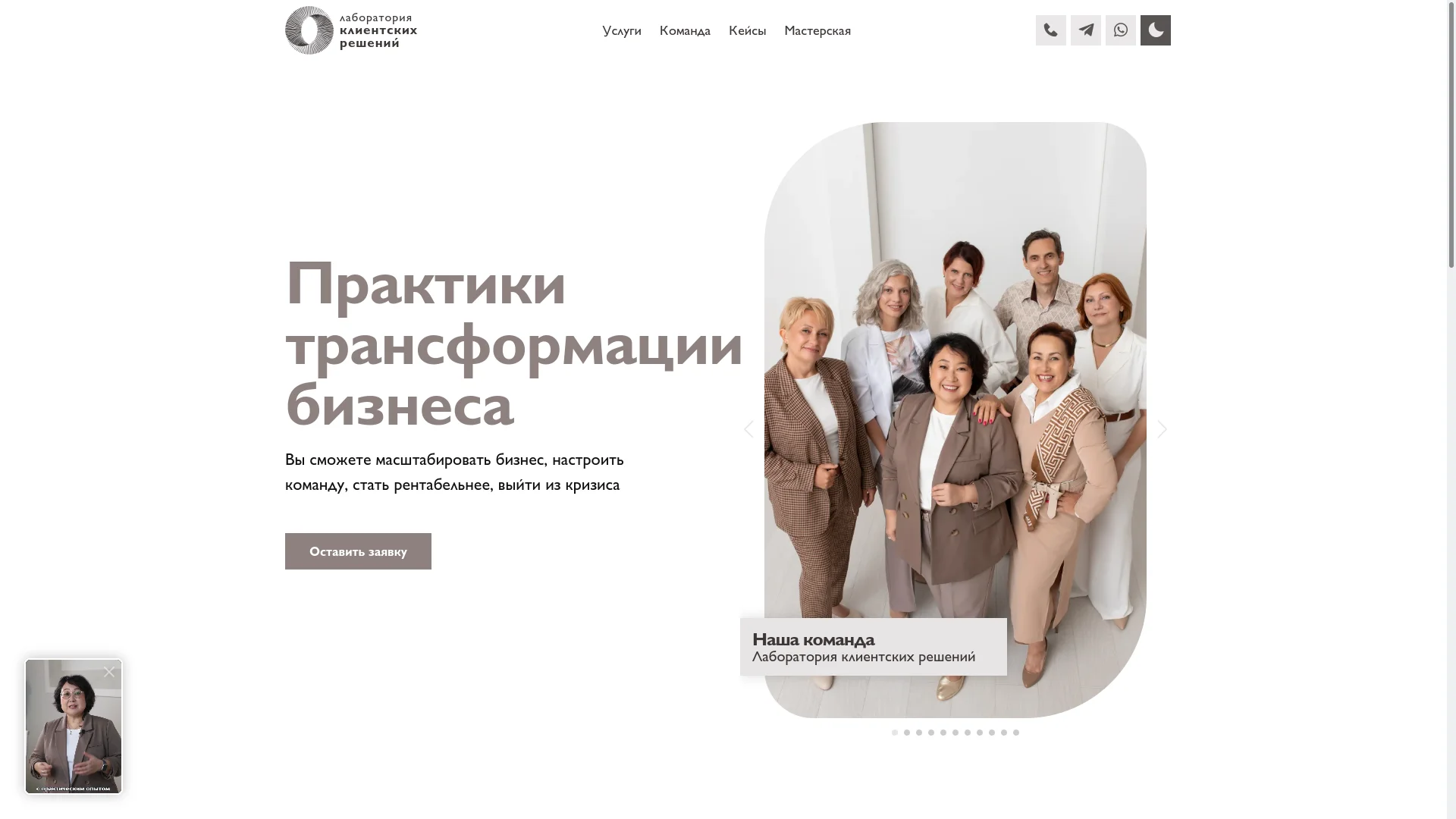 Проект Сайт консалтинговой компании Лаборатория клиентских решений