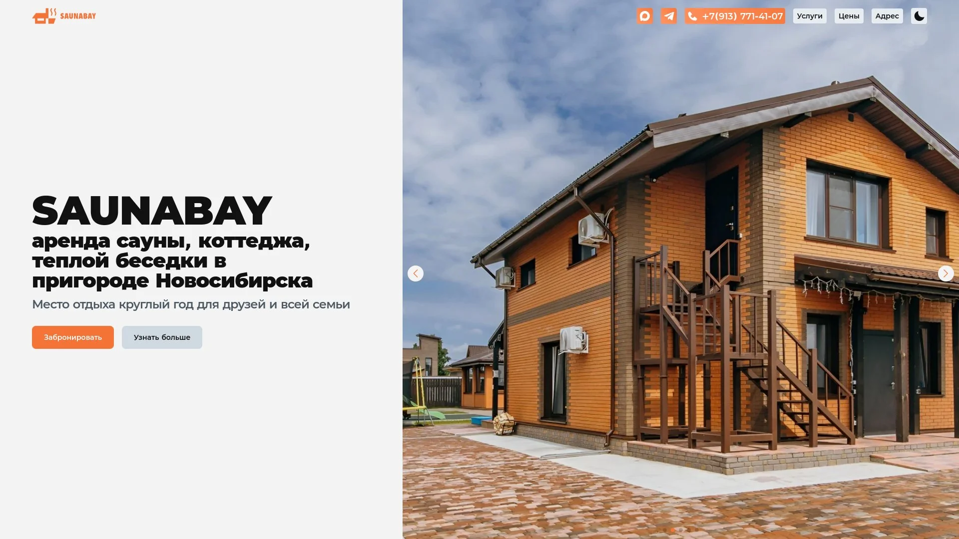 Проект Лендинг для аренды сауны и коттеджа Saunabay